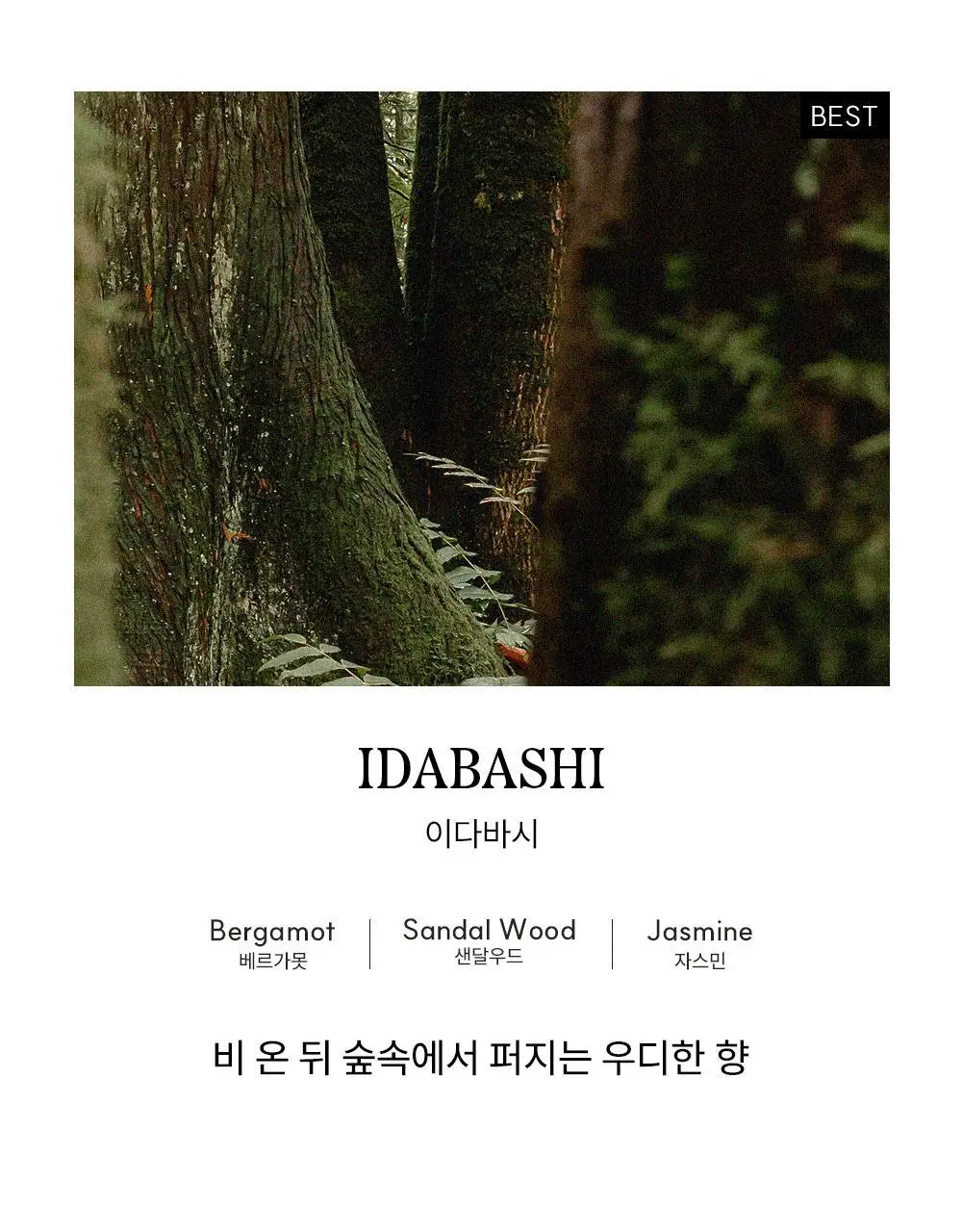 [1위/우디향 디퓨저] 코칸 오브제 디퓨저 170ml /샤쉐 42g 11종 택 1 상세페이지 69